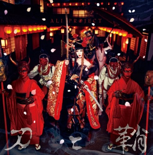 刀と鞘(初回限定盤)(DVD付) [CD] ALI PROJECT 宝野アリカ 片倉三起也; ALI PROJECT