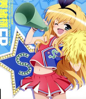 TVアニメ えむえむっ! 美緒様CD [CD] 石動美緒(竹達彩奈) 竹達彩奈 こだまさおり corin. 橋本由香利; 竹達彩奈