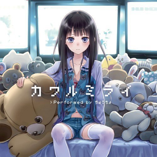カワルミライ [CD] ちょうちょ こだまさおり ちょうちょ 中山真斗(Elements Garden) 板垣祐介; ちょうちょ