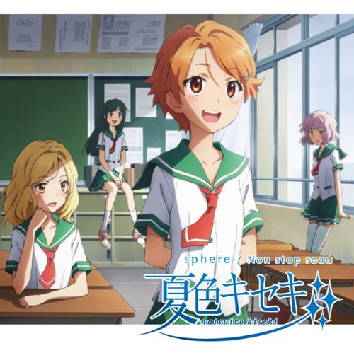 Non stop road/明日への帰り道(夏色盤) [CD] スフィア