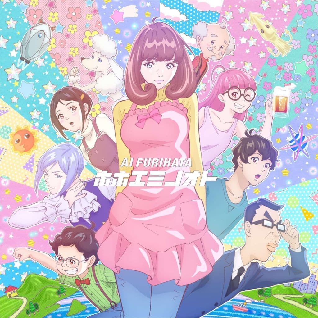 ホホエミノオト (アニメ盤) [CD] 降幡愛
