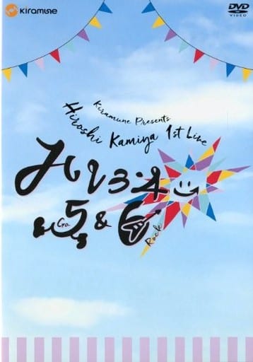 神谷浩史 / Hiroshi Kamiya 1st Live ”ハレヨン→5&6” DVD [DVD]