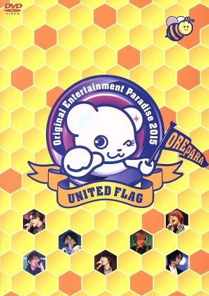 Original Entertainment Paradise -おれパラ- 2015 UNITED FLAG DVD 【3枚組】 [DVD]