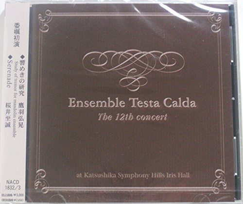 アンサンブル テスタ カルド第12回演奏会 [CD] アンサンブル テスタ カルド
