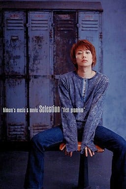 Kimeru’s music&movie Sellection“first premium” [DVD] [CD] [2004]