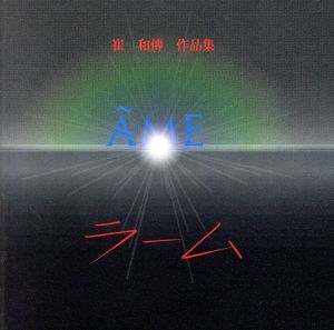 AME [CD] V.A.