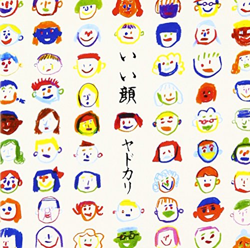 いい顔 [CD] ヤドカリ ゴー タイヘイ; 多田三洋