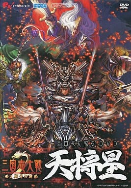 三国志大戦2 DVD 天将星 [DVD]