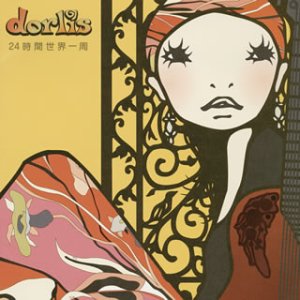 24時間世界一周 [CD] dorlis dorlis; 天野清継