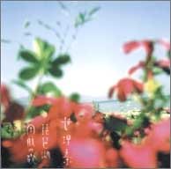 琵琶湖周航の歌 (CCCD) [CD] 世理奈 小口太郎 世理奈 武藤良明; 世理奈