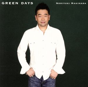GREEN DAYS [CD] 槇原敬之