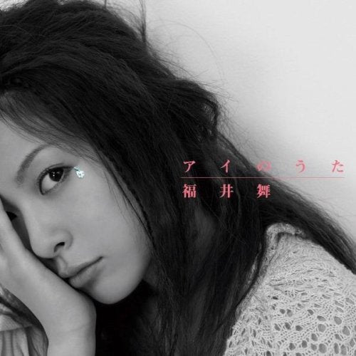 アイのうた [CD] 福井舞