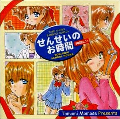 せんせいのお時間 9時間目 [CD] ドラマ 南央美 岩田光央 大谷育江 子安武人 山崎和佳奈 川上とも子 清水香里; 山口勝平