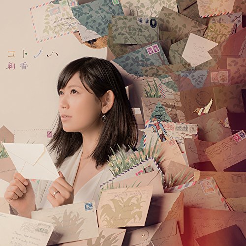 コトノハ(DVD付) [CD] 絢香