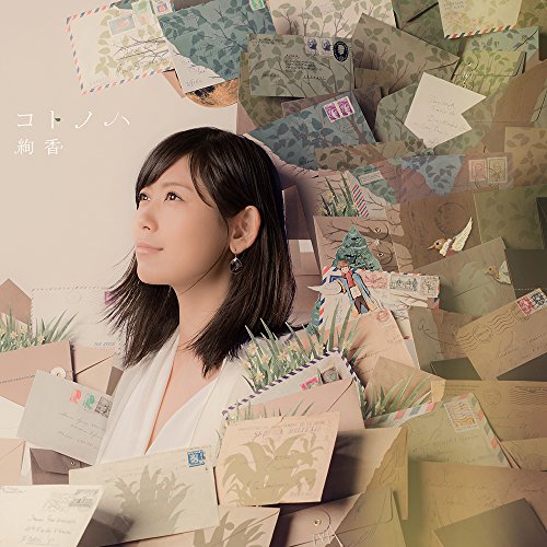 コトノハ [CD] 絢香