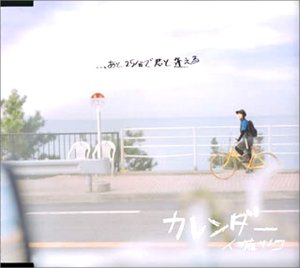 カレンダー [CD] 伊藤サチコ 伊藤サチコ; 棚谷祐一