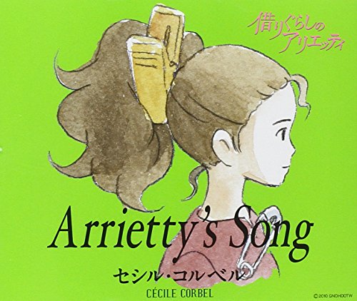 Arrietty's Song（借りぐらしのアリエッティ・主題歌） [CD] セシル・コルベル