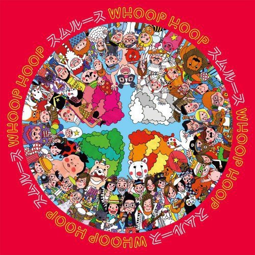 WHOOP HOOP [CD] スムルース
