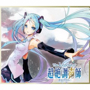 The Legend of 超絶調声師(ボカロマスター) (ALBUM+DVD) [CD] V.A.