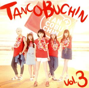 TANCOBUCHIN vol.3 -TYPE A-（CD＋DVD） [CD] たんこぶちん