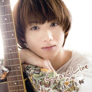 START LINE 時の轍 White Ver.(DVD付) [CD] 植田圭輔