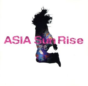 原色 [CD] ASIA SunRise