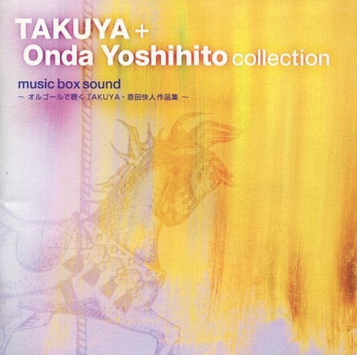 オルゴールで聴くTAKUYA・恩田快人作品集 [CD] オルゴール YUKI 磯谷有希; Tack