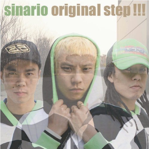 オリジナルステップ!!!(DVD付) [CD] sinario; シナリオ