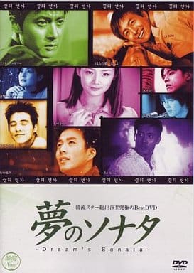 夢のソナタ [DVD] [DVD]