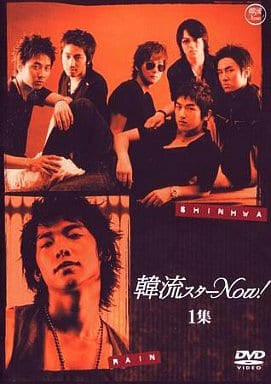 韓流スターNow!(1) [DVD] [DVD]