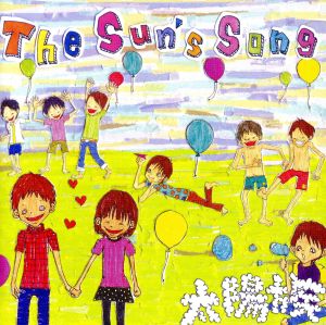 The sun’s song [CD] 太陽族