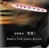 BomBoco Pink Cosmic Balloon [CD] 富樫春生・梵鉾!