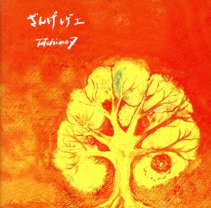 ざんげレゲエ [CD] Tetchimo7