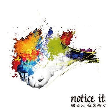 綴る光 夜を游ぐ [CD] notice it
