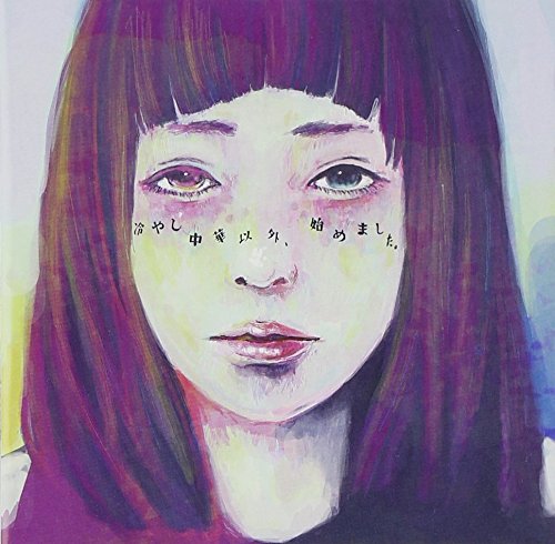 冷やし中華以外、始めました。 [CD] OverTheDogs