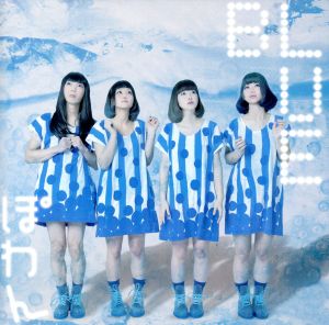 BLUE [CD] ぽわん
