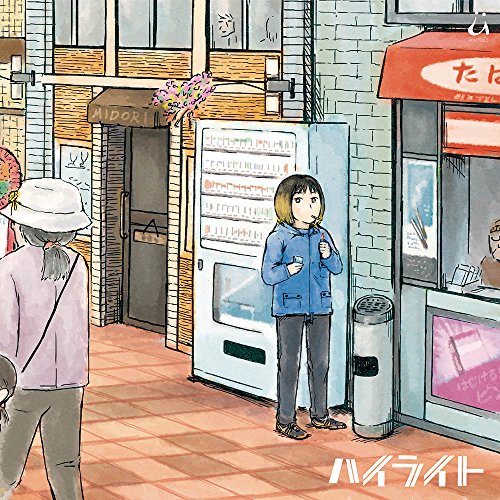 ハイライト [CD] ユームラウト