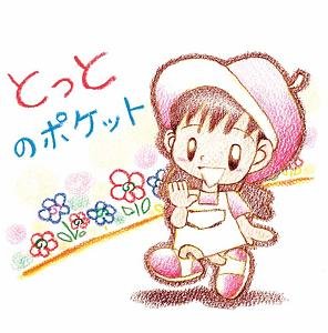 とっとのポケット [CD] とっと TOT; Rei Kondoh