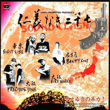 仁義なき二千七 [CD] オムニバス