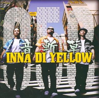 INNA DI YELLOW [CD] 音斬草
