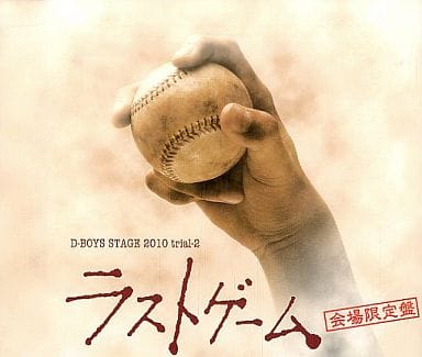 D-BOYSラストゲームキャスト[会場限定盤] [CD] D-BOYS