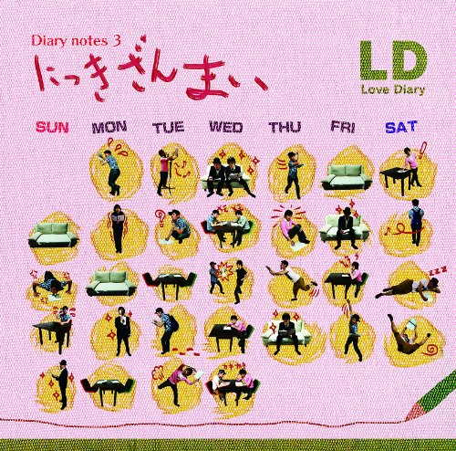 DIARY NOTES 3 にっきざんまい [CD] Love Diary 引地洋輔; 大倉智之