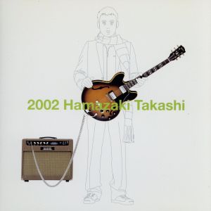 2002~幸せであるように~ [CD] 浜崎貴司