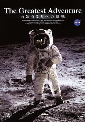 グレーテスト・アドベンチャー 未知なる月への挑戦 [DVD] [DVD]