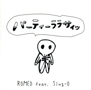 パーティーララサイッ [CD] ROMEO feat. Sing-O