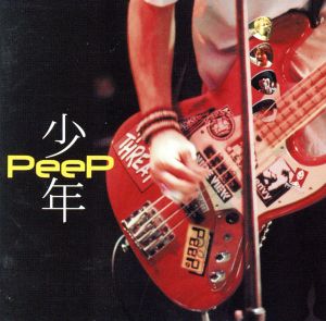 少年 (CCCD) [CD] PeeP ひろし Jeni-Jeni; PeeP