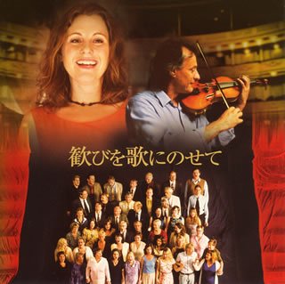 「歓びを歌にのせて」オリジナル・サウンド・トラック [CD] サントラ ステファン・ニルソン ヘレン・ヒョホルム; レイラ・イルバー・ノルゲン