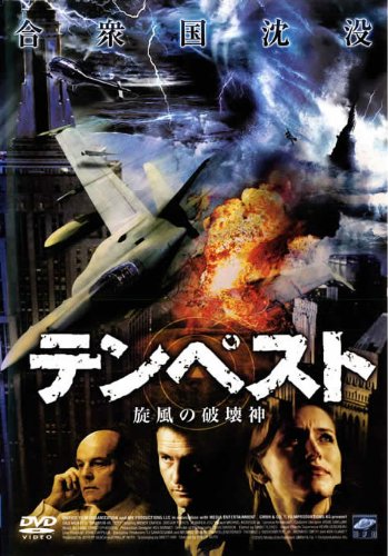 テンペスト 旋風の破壊神 [レンタル落ち] [DVD] [DVD] [2003]
