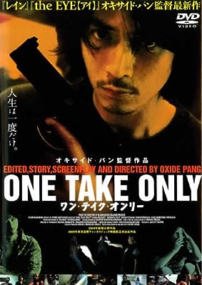 ワン・テイク・オンリー [レンタル落ち] [DVD]