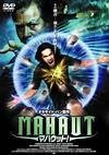 マハウット! [レンタル落ち] [DVD] [DVD]